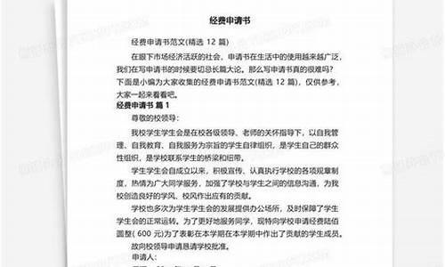 经费申请请示范文_办公经费申请请示范文