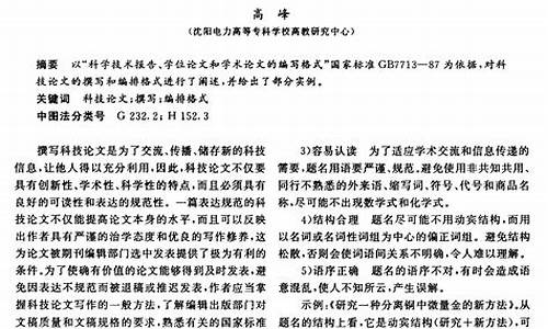 科技小论文400字左右_科技小论文400