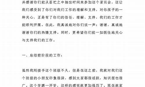 最新大班家长会发言稿_最新大班家长会发言