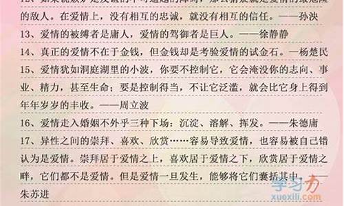 爱的名言关于爱的名言_爱的名言关于爱的名