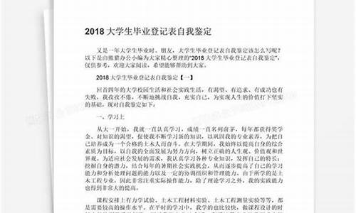 毕业生登记表自我鉴定怎么写_毕业生登记表