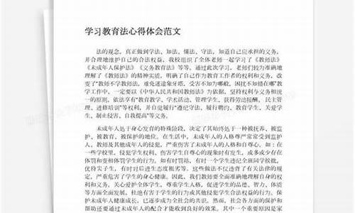 学习教育法心得体会_学教育法的心得体会2