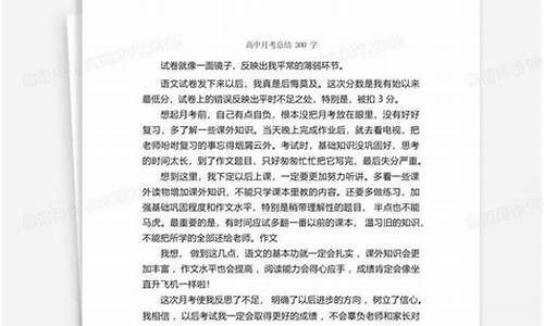 月考总结300字_月考总结300字左右