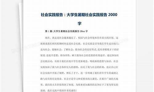 暑期社会实践报告800字_暑期社会实践报