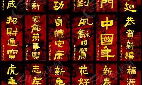 新年祝福贺词四字成语_新年祝福贺词四字成