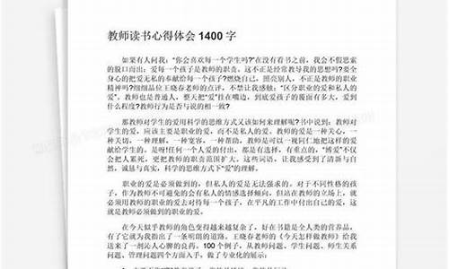 教师读书心得100篇_教师读书心得100