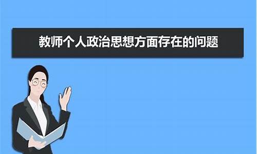 教师思想政治方面个人总结_幼儿园教师思想