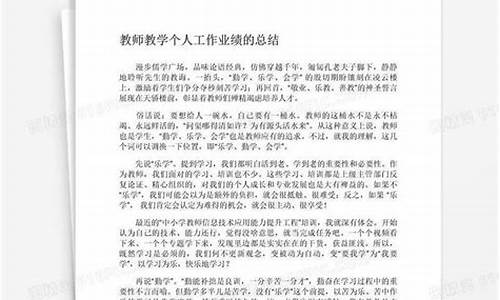 教师个人工作业绩总结_教师个人工作业绩总