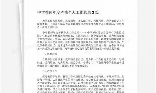 教师年度思想工作总结摘要_小学教师年度思