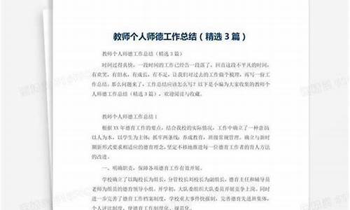 教师师德个人总结_教师师德个人总结200