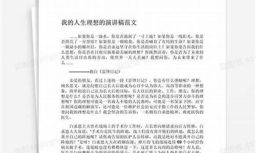 我的理想演讲稿_我的理想演讲稿600字左