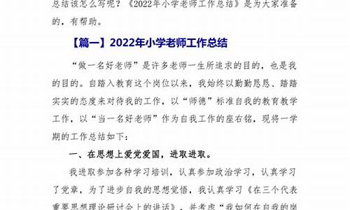 小学教师工作总结2022_小学教师工作总