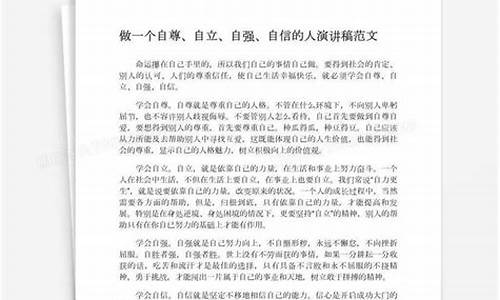 关于自信的作文_关于自信的作文600字