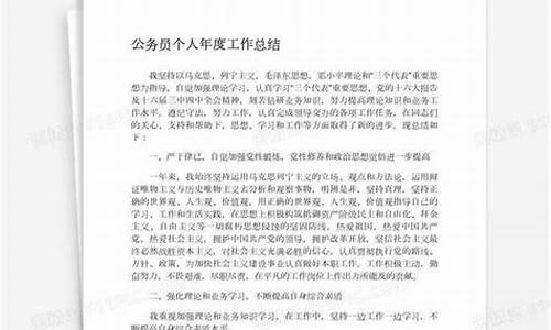 公务员年度个人总结2021_公务员年度个