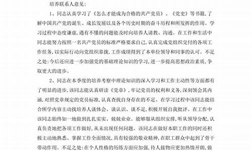 入党积极分子考察意见评语_入党积极考察意