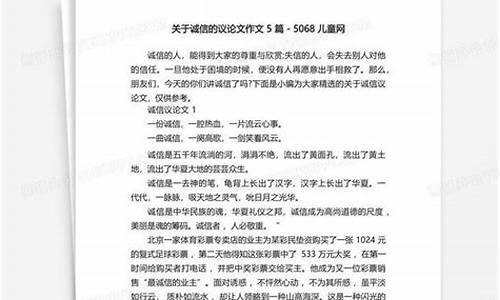 关于诚信的论文3000字_关于诚信的论文