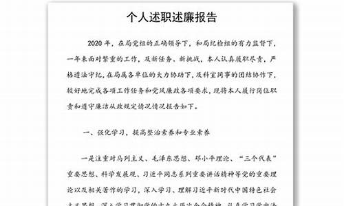 干部个人述职述廉报告_干部个人述职述廉报