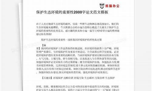 保护环境论文1000字_保护环境论文10