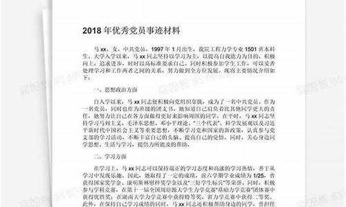 优秀党员事迹材料2022_优秀党员事迹材