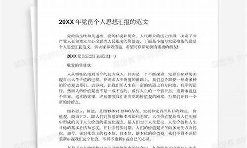 个人思想汇报范文800字_个人思想汇报范