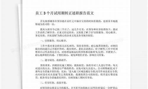 三个月转正报告怎么写_三个月转正报告怎么