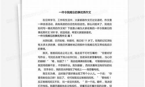 一件难忘的事250字_一件难忘的事250