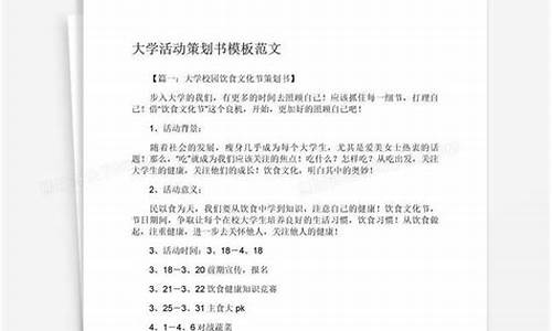 大学活动策划书范例_大学活动策划书范例活