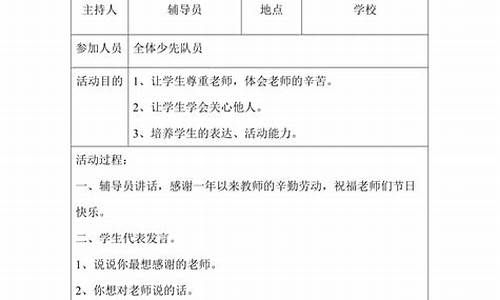 少先队活动记录20篇_少先队活动记录20