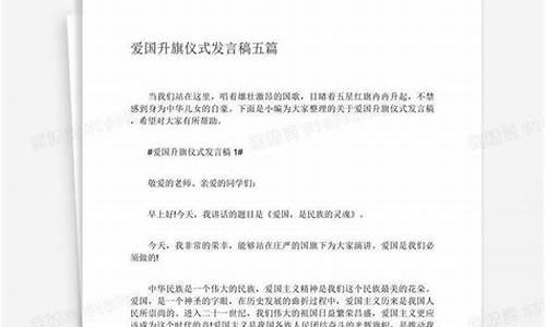 升旗仪式主持人发言稿_升旗仪式主持人发言