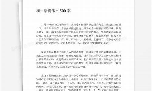 军训的感受500字_军训的感受500字作