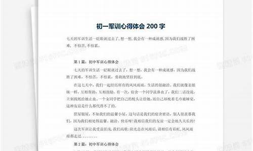 军训简短心得200字_军训简短心得200