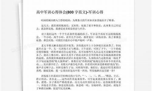 军训心得体会800字大一_军训心得体会8