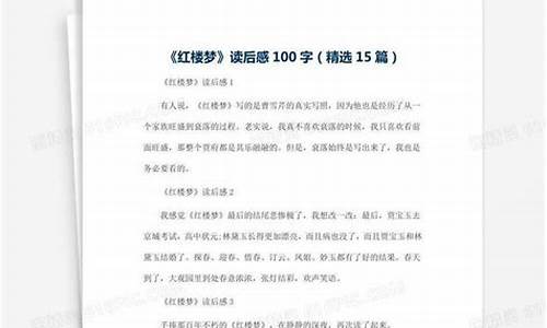 读后感100字大全30篇_读后感200字