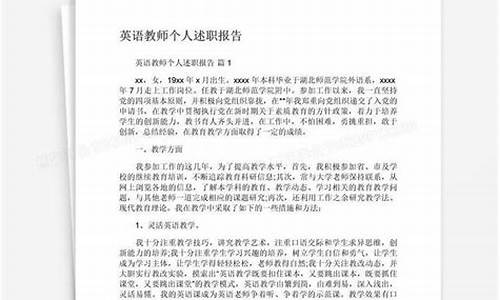 英语教师个人述职报告