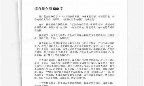 自我介绍500字初一_自我介绍500字初