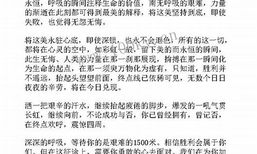 致运动员加油稿50字_致运动员加油稿50