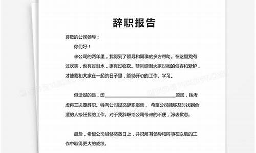 简单的辞职报告怎么写_简单的辞职报告怎么