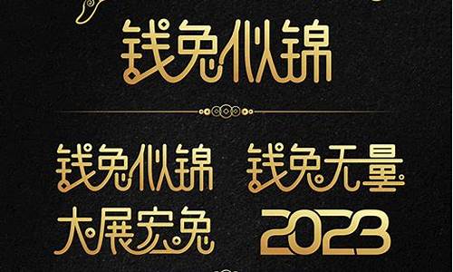 2023兔年祝福语金句_2023兔年祝福