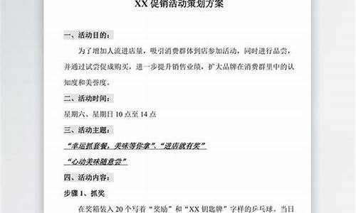 活动策划方案实例_活动策划方案实例怎么写