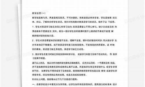 教案的课后反思怎么写_教案的课后反思怎么