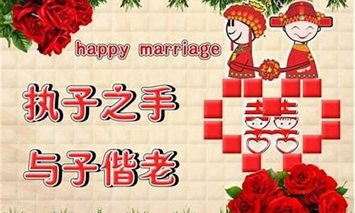 恭贺新婚祝词_恭贺新婚祝词不俗气