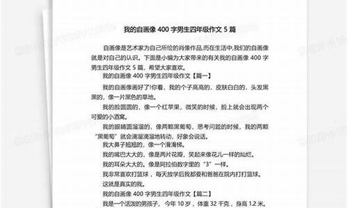 我的自画像400字_我的自画像400字左右