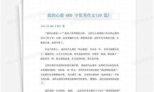 我的心愿_我的心愿作文六年级600字