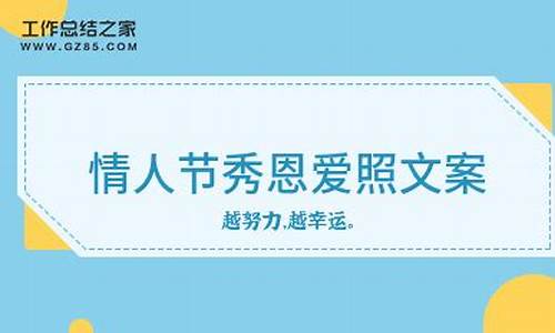 情人节祝福文案_情人节祝福文案简单