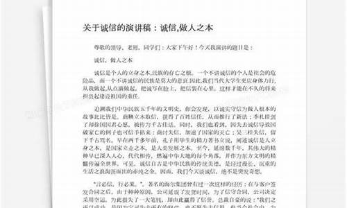 关于诚信的演讲稿_关于诚信的演讲稿600