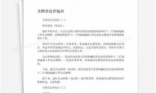 开会讲话开场白简单_开会讲话开场白简单内部