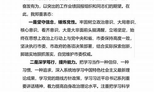 干部任职表态发言稿_干部任职表态发言稿 简短