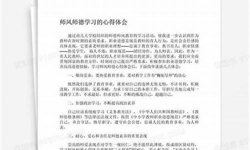 师德师风学习心得体会教师_师德师风教师心