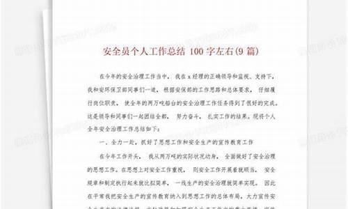 安全总结100字左右_安全教育总结100