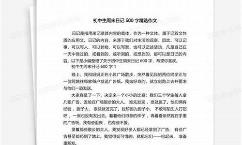 周末随笔600字初中_周末随笔600字初